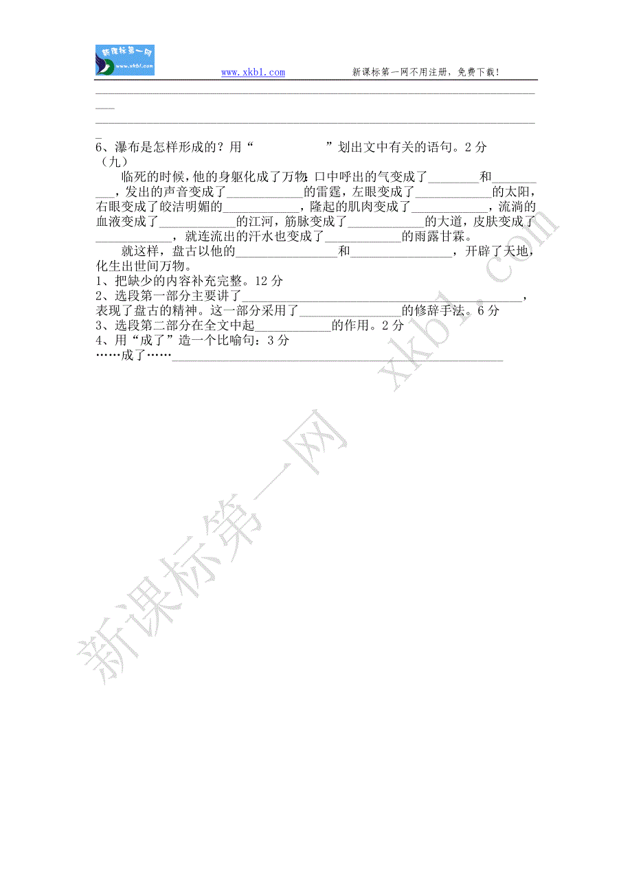 四年级下课文总结_第4页