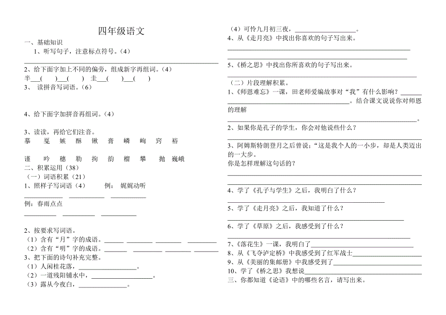 实验小学月考试题_第1页