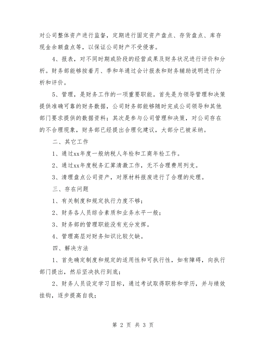 公司财务2018年度个人工作总结_第2页