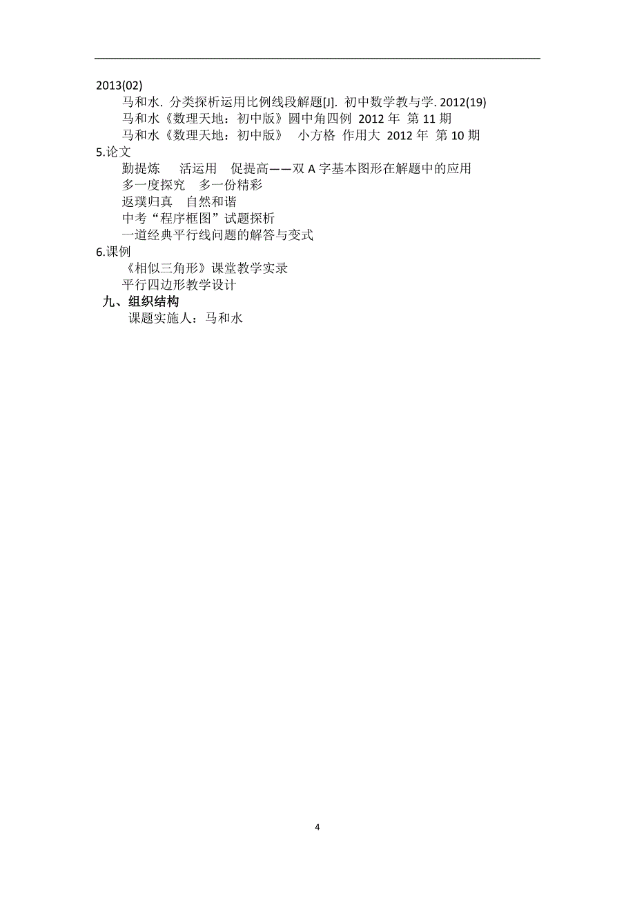 基于典型个案的高效课堂与低效课堂诊断及评价策略的研究_第4页