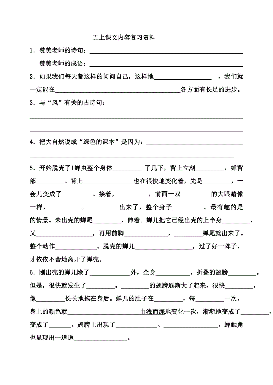 苏教版语文五上课文内容复习资料_第1页