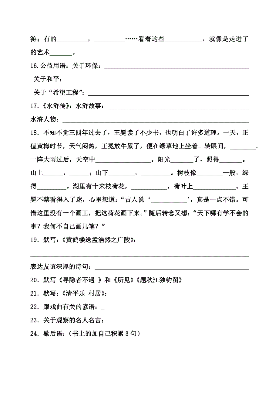 苏教版语文五上课文内容复习资料_第4页