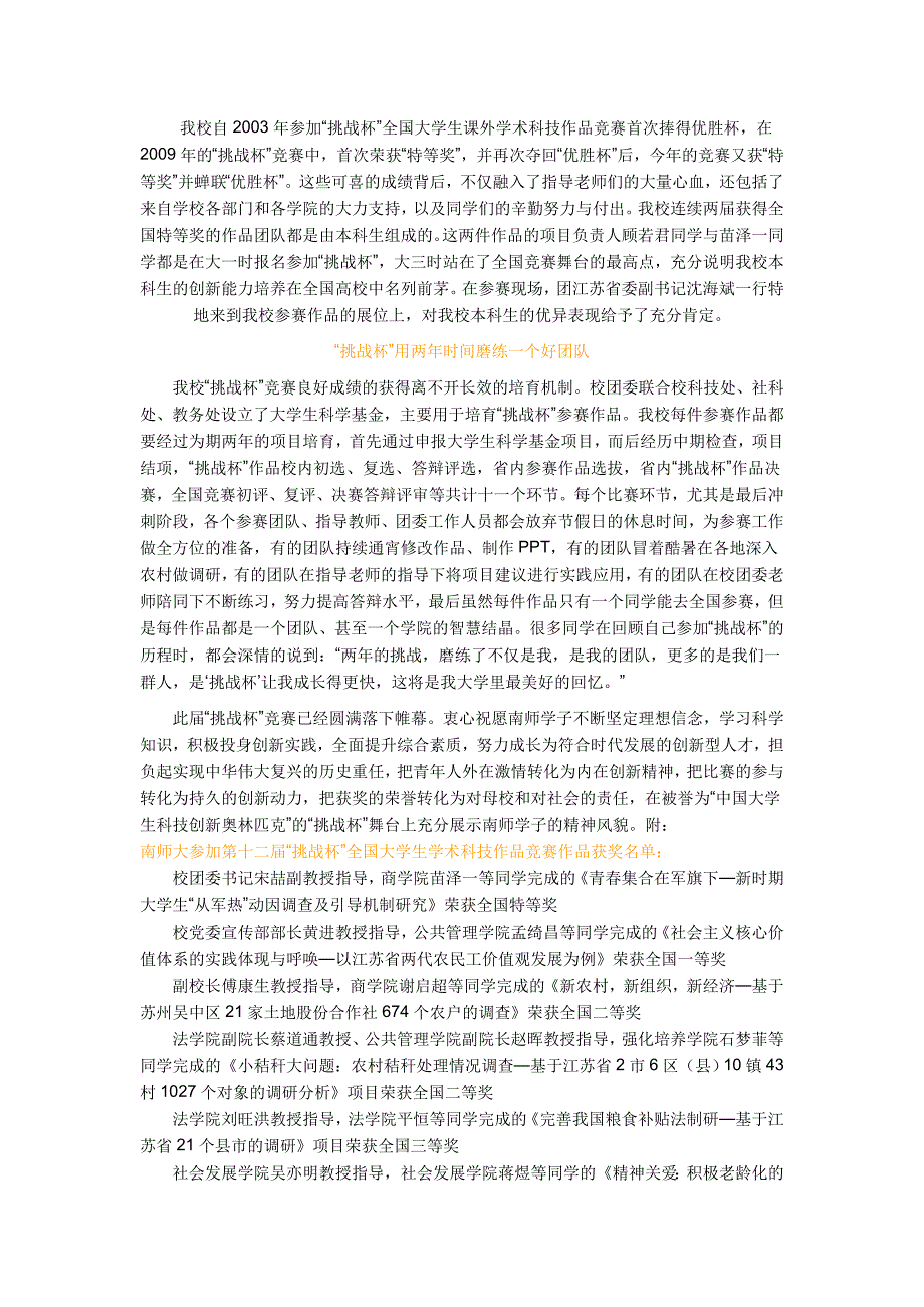 关于挑战杯竞赛宣讲及新生干部培训结业的讲话稿_第2页