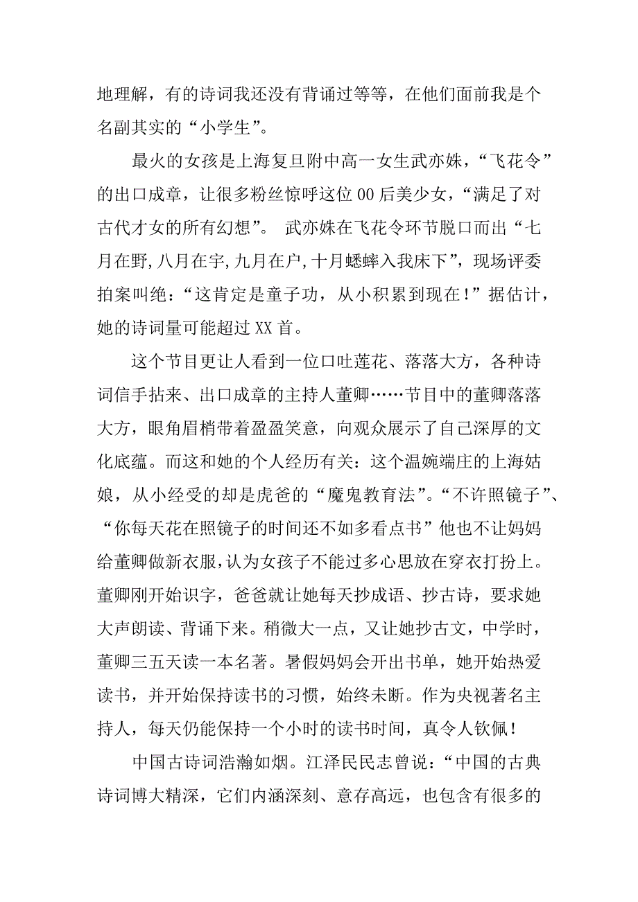 观后感 《中国诗词大会》学习体会.doc_第2页