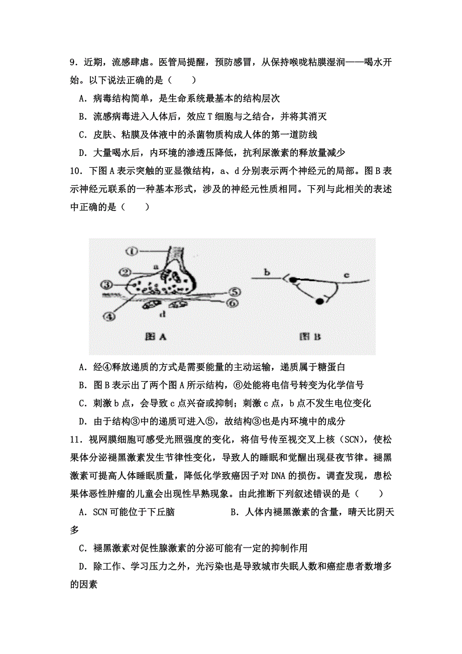 广东省廉江市实验学校2018-2019学年高二12月月考生物试题（精英班） word版含答案_第4页