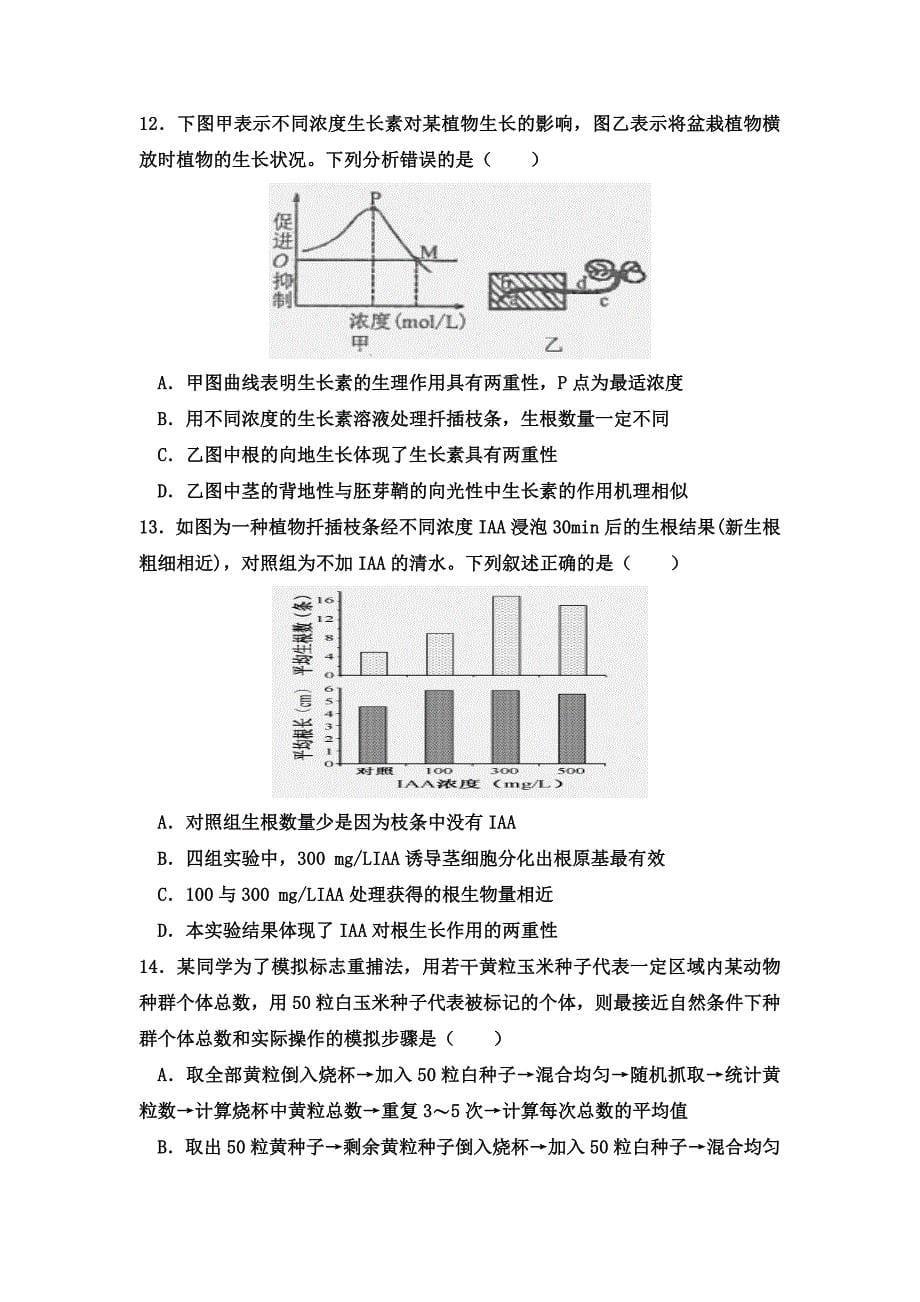 广东省廉江市实验学校2018-2019学年高二12月月考生物试题（精英班） word版含答案_第5页