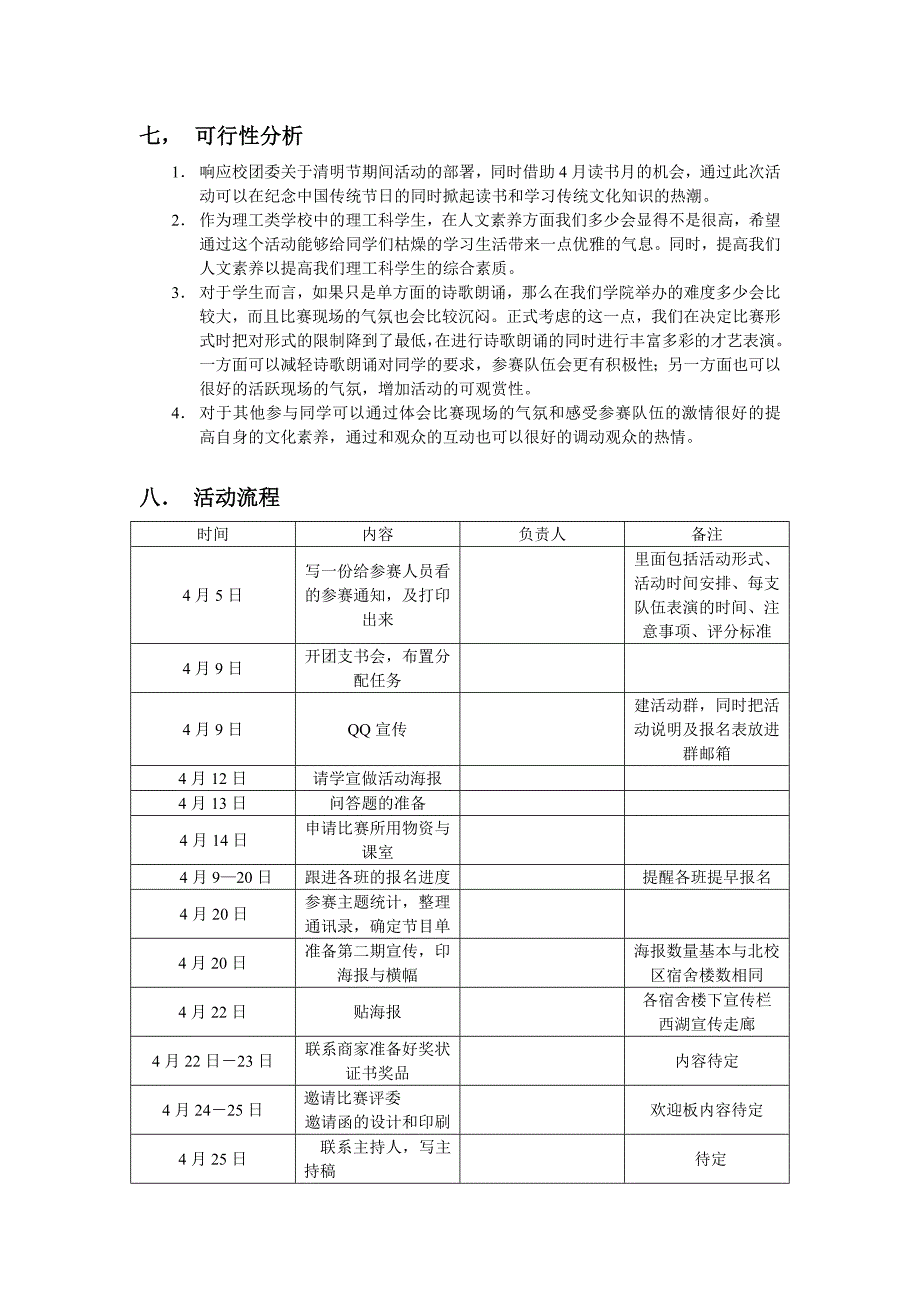 诗歌朗诵比赛活动策划_第2页