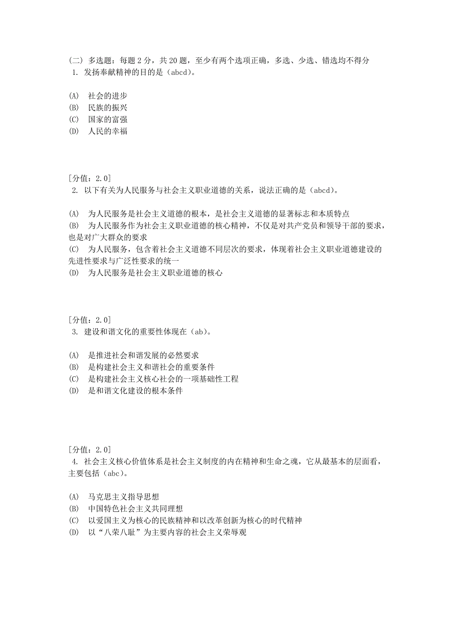 职业道德考试试题及答案3_第1页