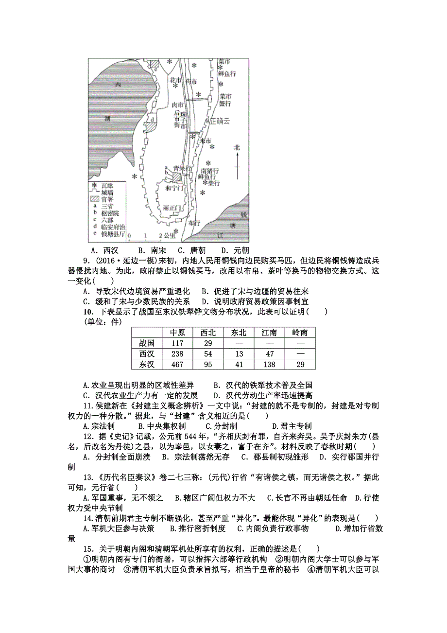 天津市静海区2019届高三上学期三校联考（二）历史试卷 word版缺答案_第2页