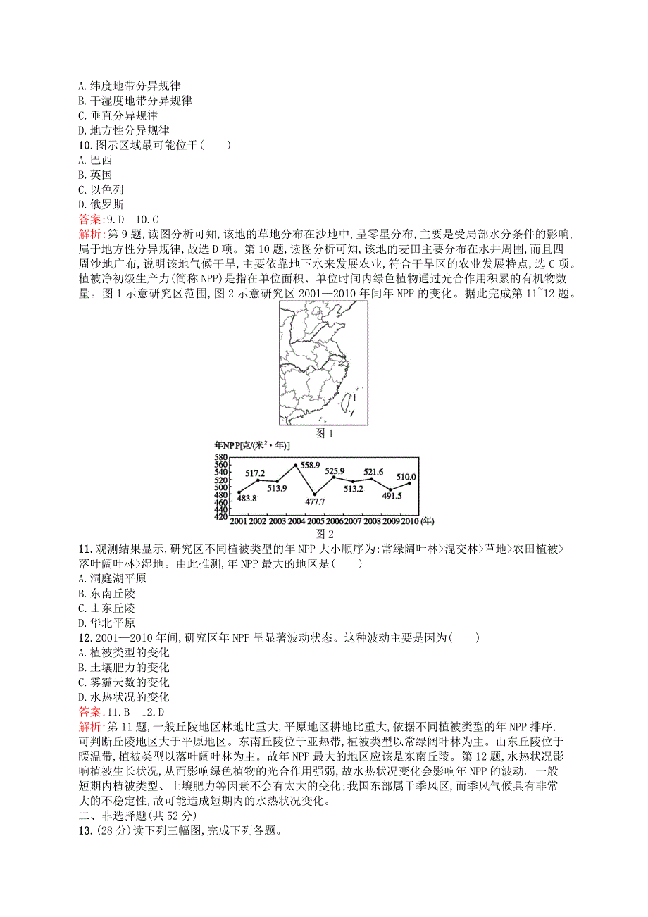 浙江选考i2019高考地理二轮复习专题检测3自然地理环境的整体性与差异性   word版含解析_第3页