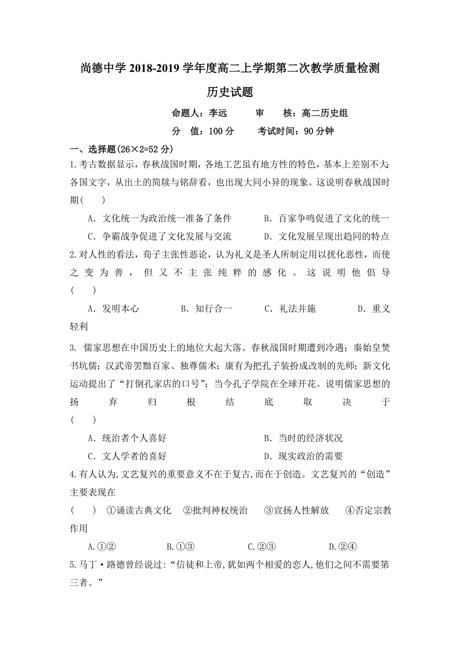 陕西省尚德中学2018-2019学年高二上学期第二次月考历史试卷_第1页