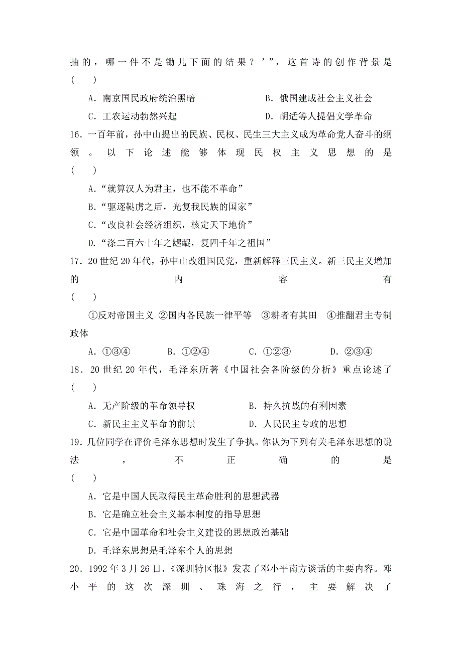 陕西省尚德中学2018-2019学年高二上学期第二次月考历史试卷_第4页