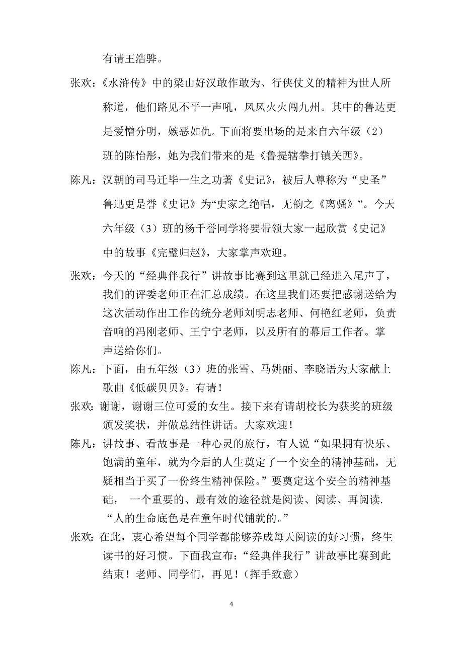 讲故事比赛主持稿陈凡、张欢_第4页