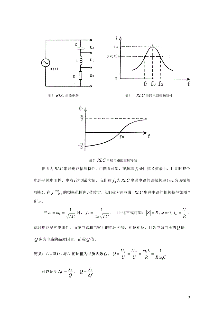 实验二十 电路特性的研究_第3页