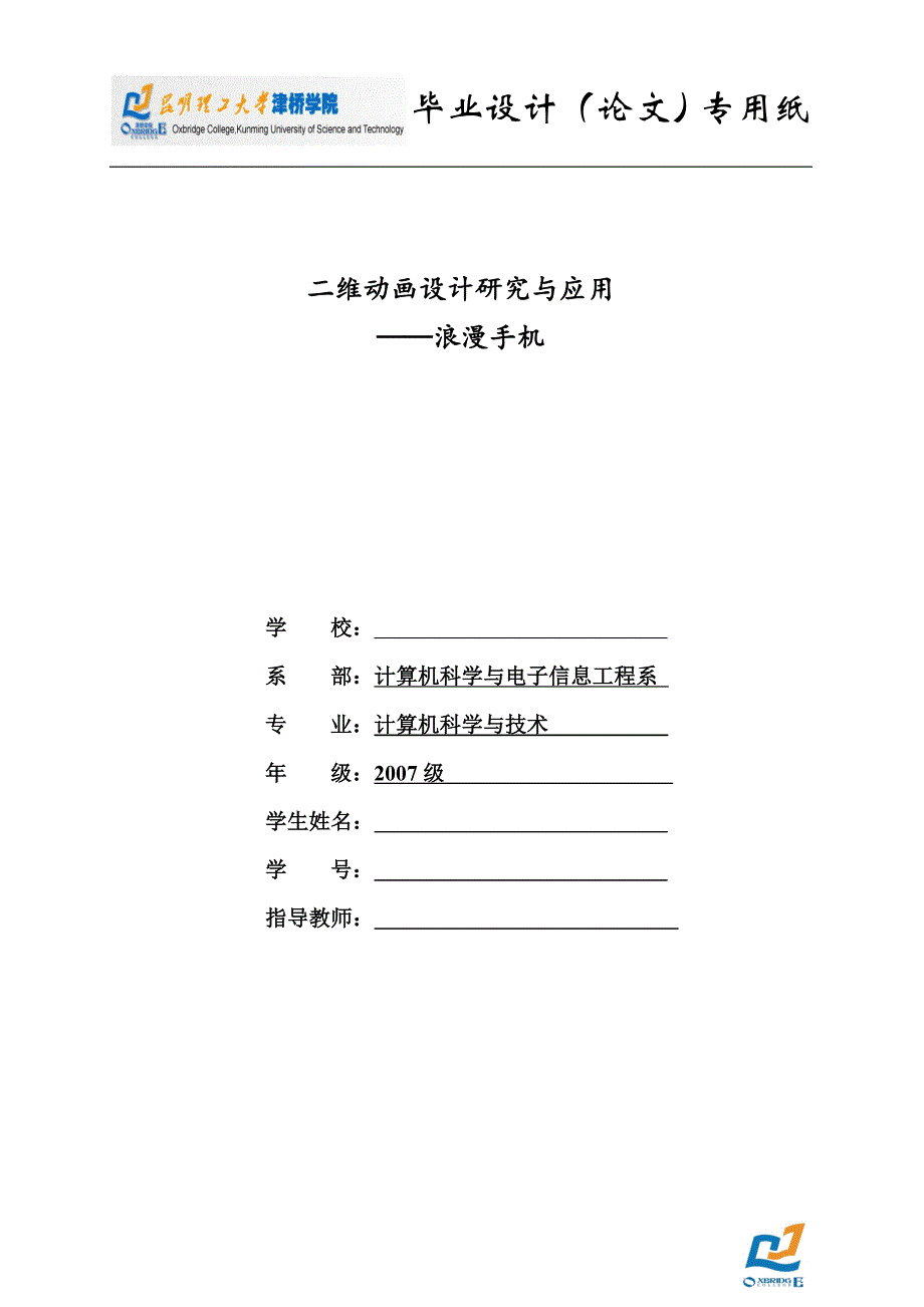 动漫设计毕业论文(最新)_第1页