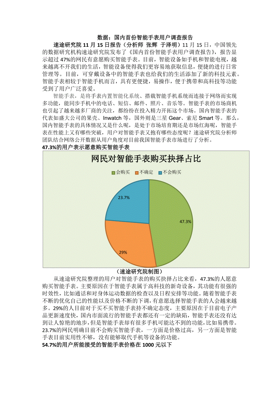 数据国内首份智能手表用户调查报告_第1页