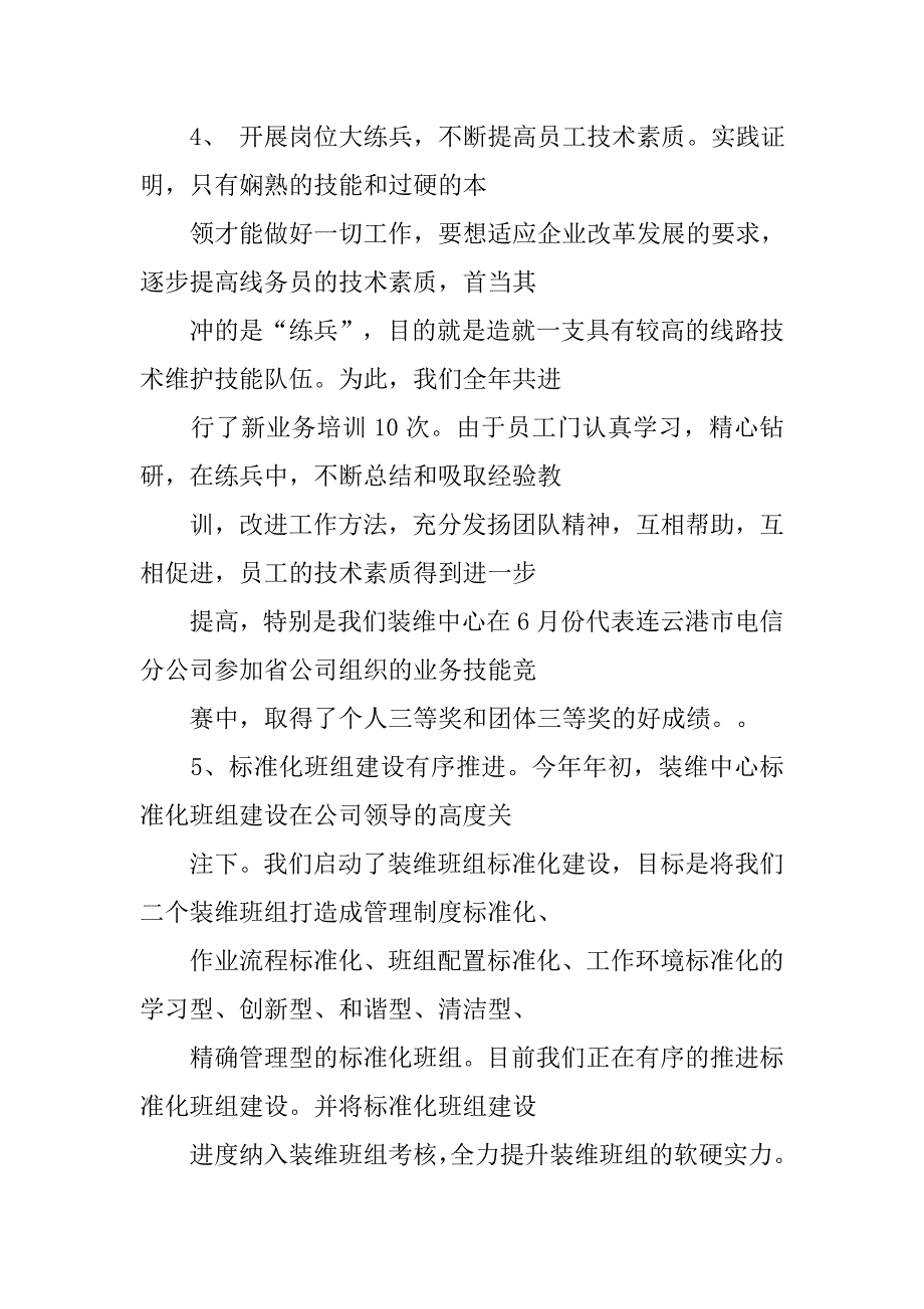 装维管理工作总结.doc_第3页