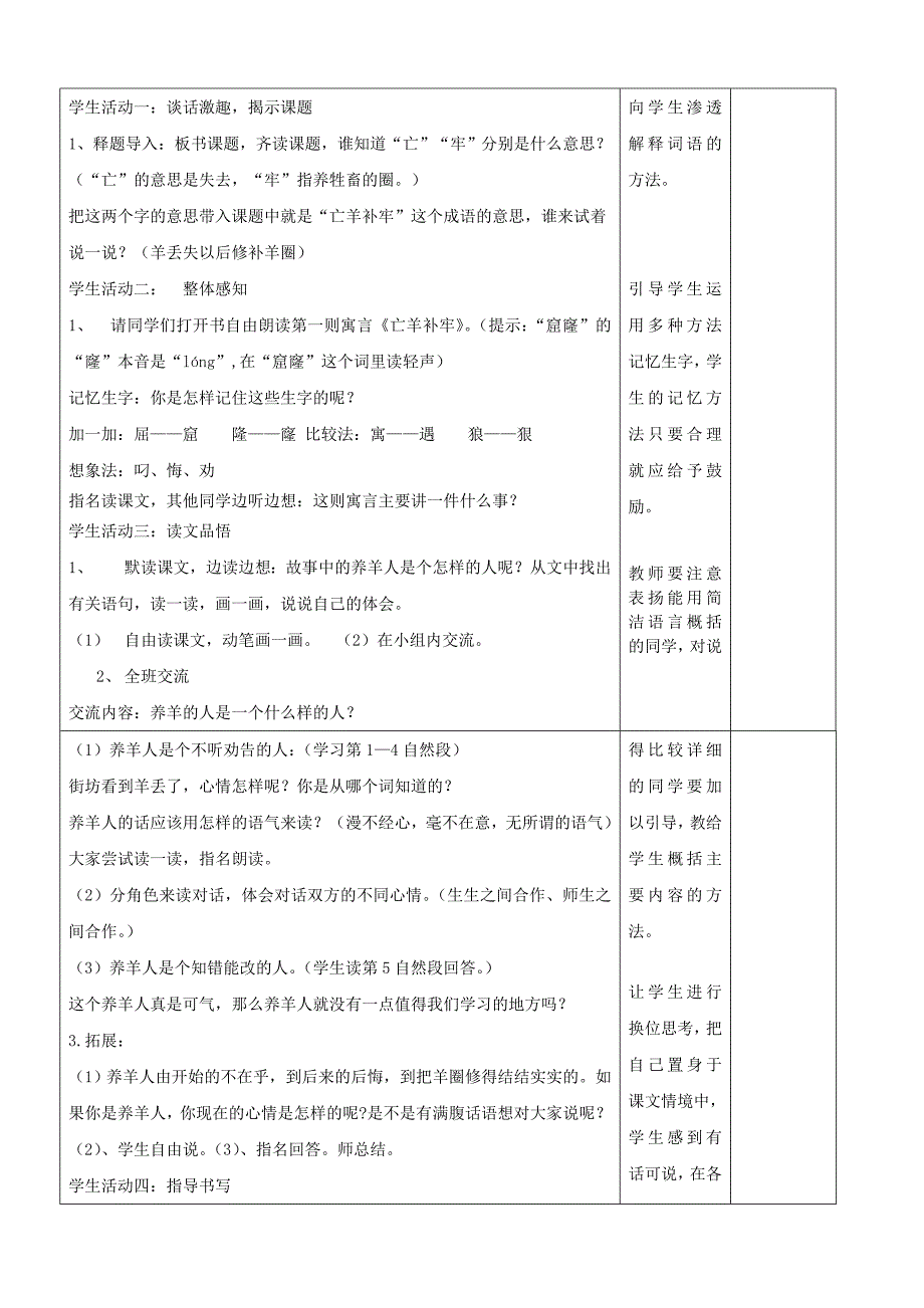 语文第三单元教案张樱馨_第2页