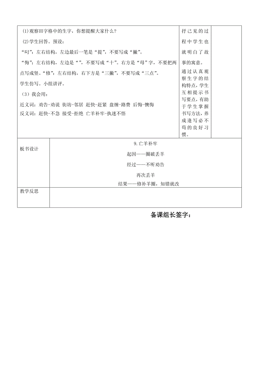 语文第三单元教案张樱馨_第3页