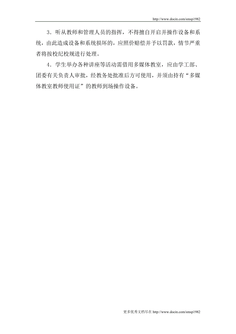 华中农业大学多媒体教室管理_第4页