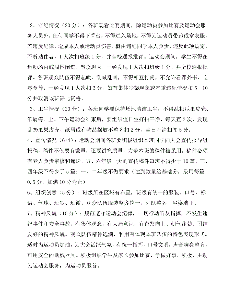 新一小校运会精神文明班评比方案_第2页