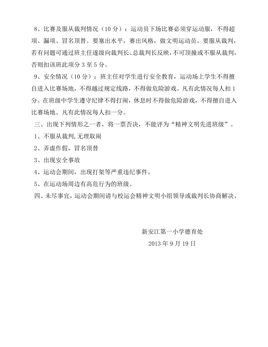 新一小校运会精神文明班评比方案_第3页