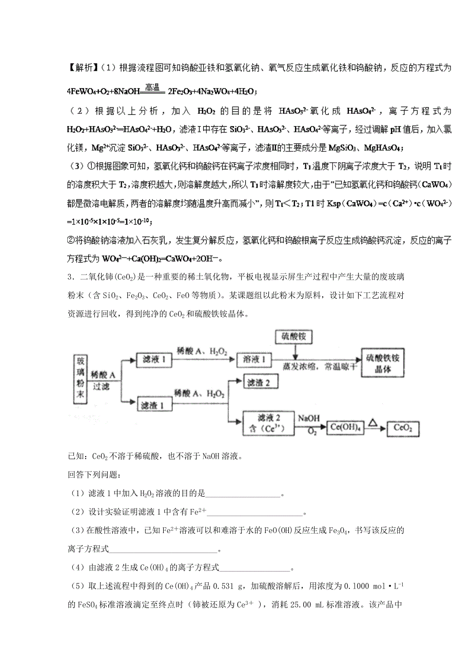 易错点18 物质的分离、提纯与制备（模拟题训练）-2019年领军高考化学清除易错点 word版含解析_第4页