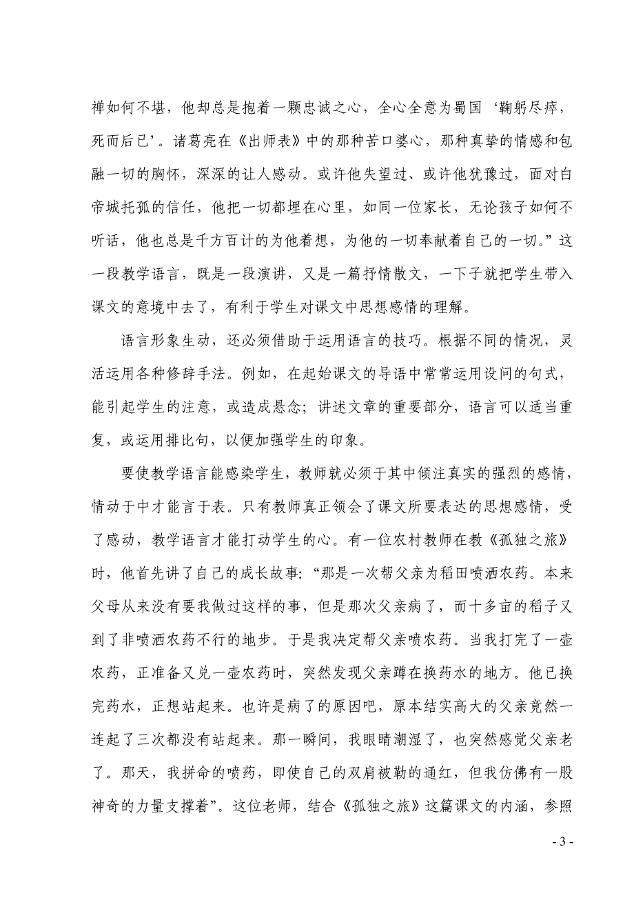 浅谈教师的教学语言_第3页