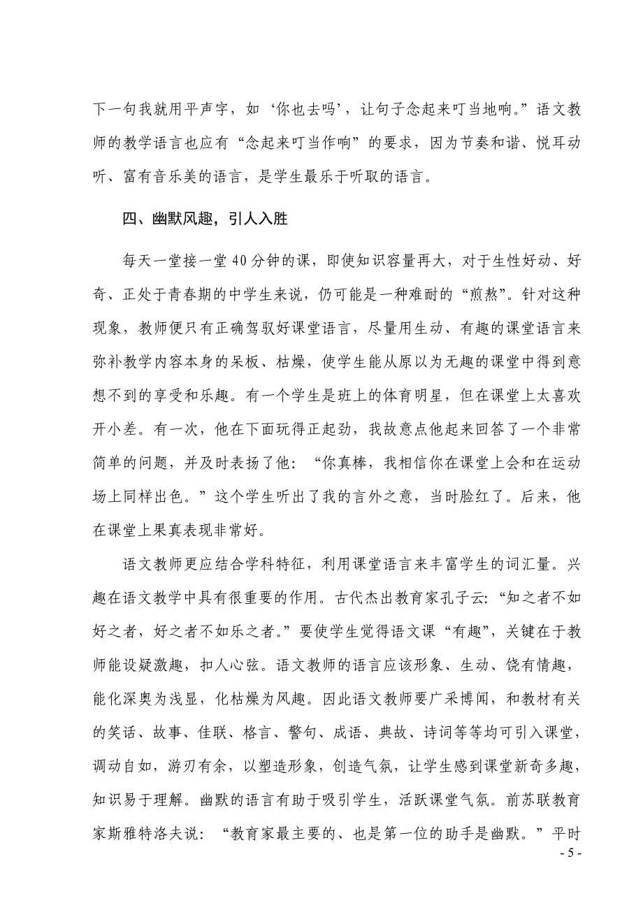 浅谈教师的教学语言_第5页