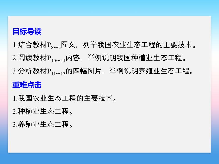 2017-2018学年同步备课套餐之生物北师大版选修3课件：第1章 第2节 _第2页