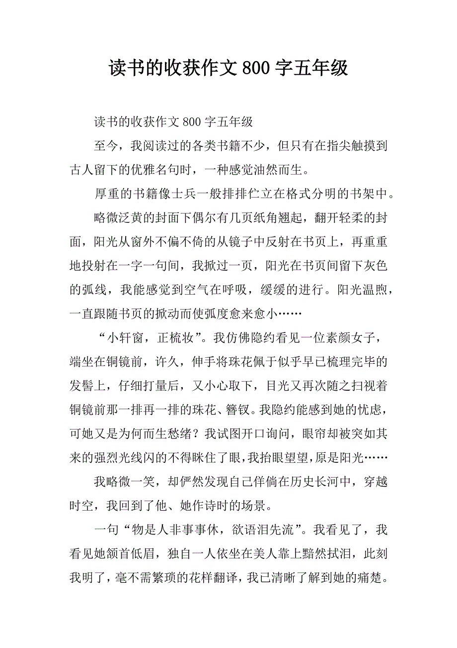 读书的收获作文800字五年级.doc_第1页