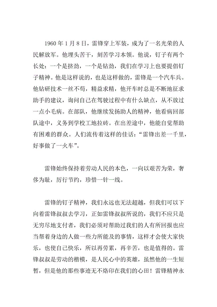 钉子精神永存——《雷锋故事》读后感.doc_第2页