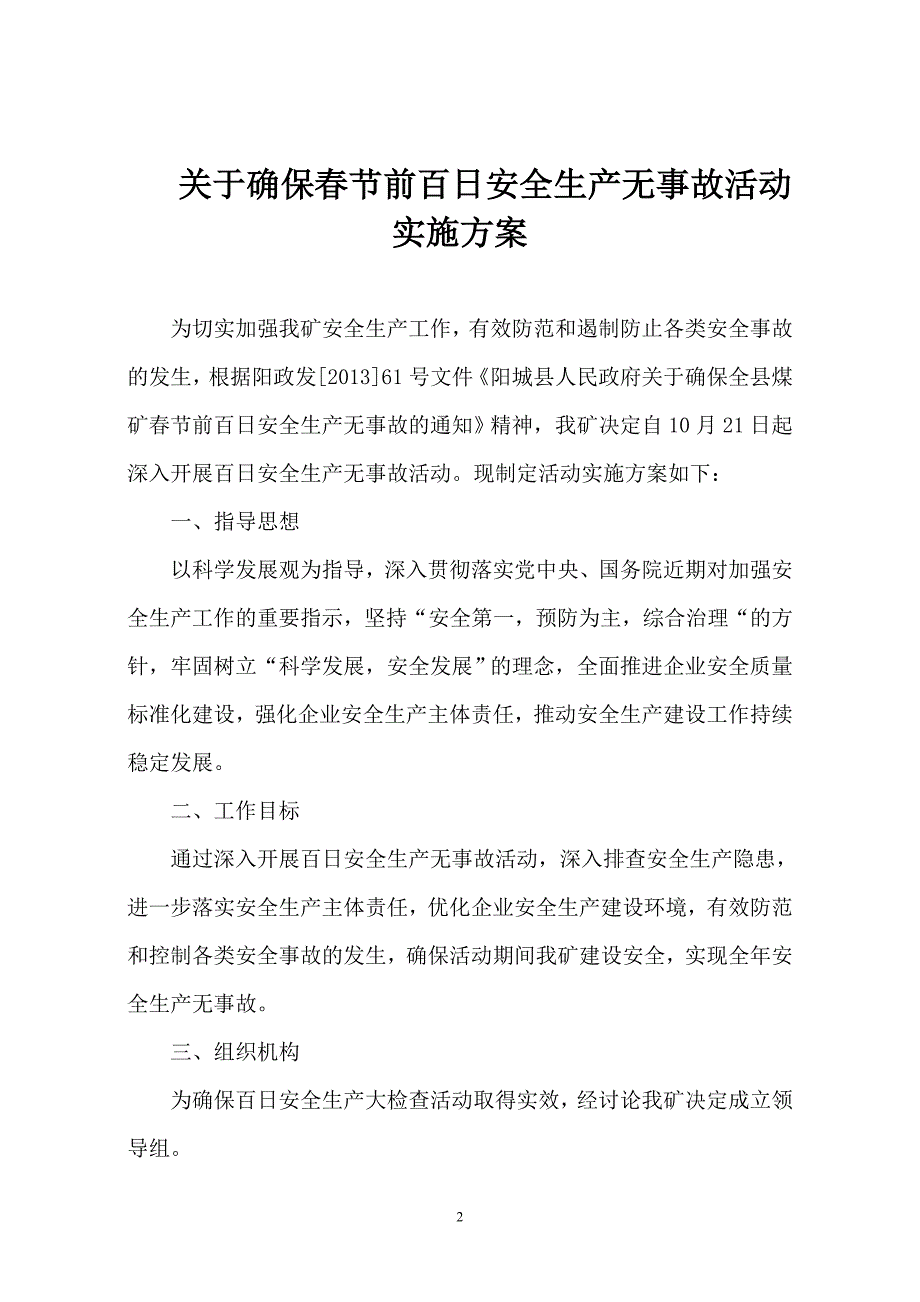 惠阳煤业百日安全生产无事故活动实施方案_第2页