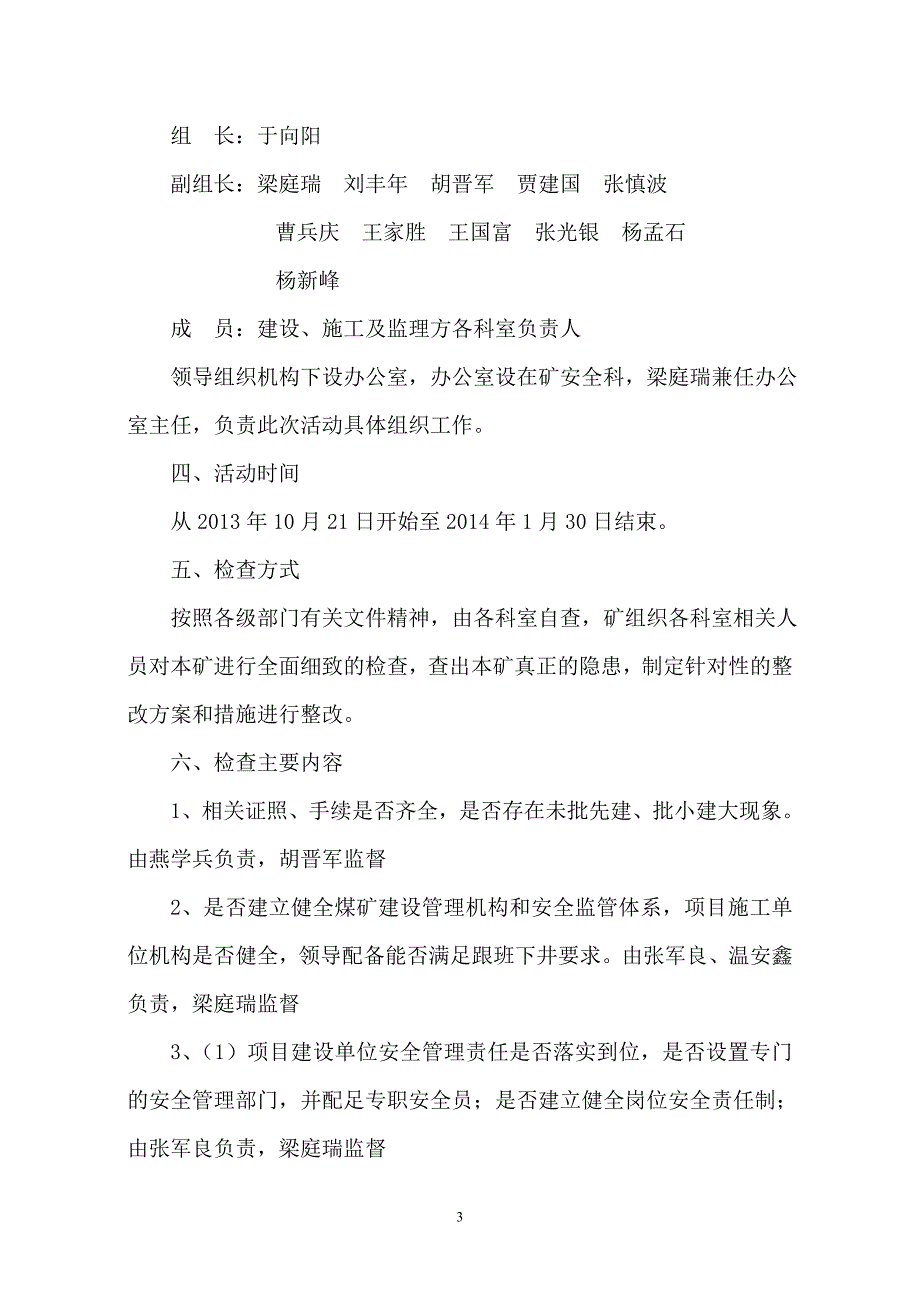 惠阳煤业百日安全生产无事故活动实施方案_第3页