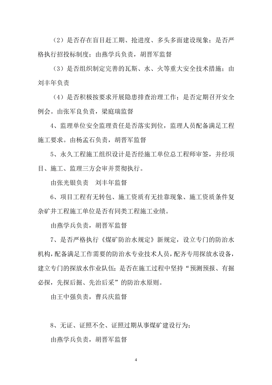 惠阳煤业百日安全生产无事故活动实施方案_第4页