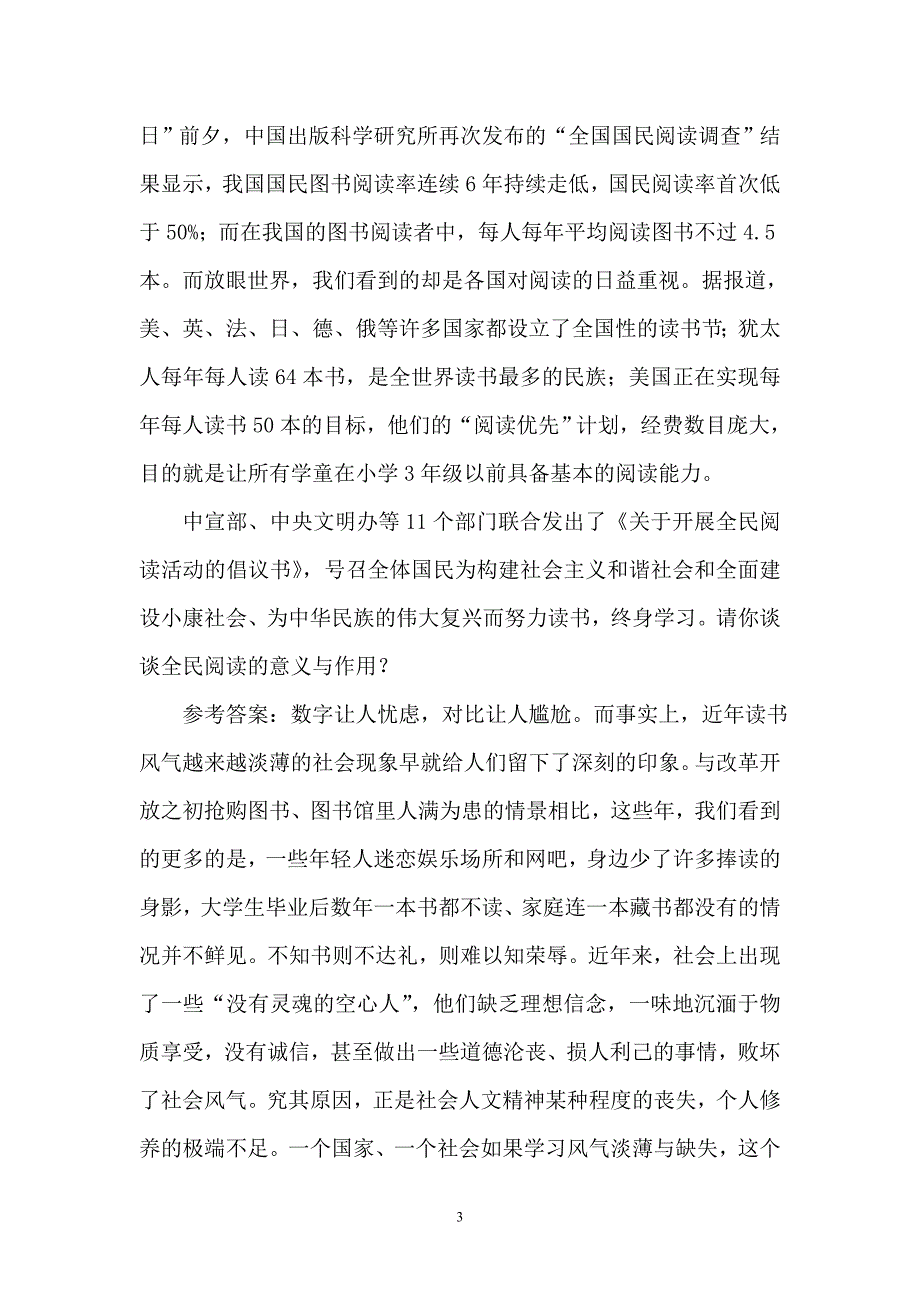 2011黑龙江公务员申论考试十大社会热点解析_第3页