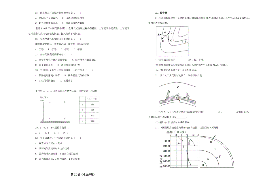 【100所名校】海南省2018-2019学年高一上学期期中考试地理试卷 word版含解析_第3页