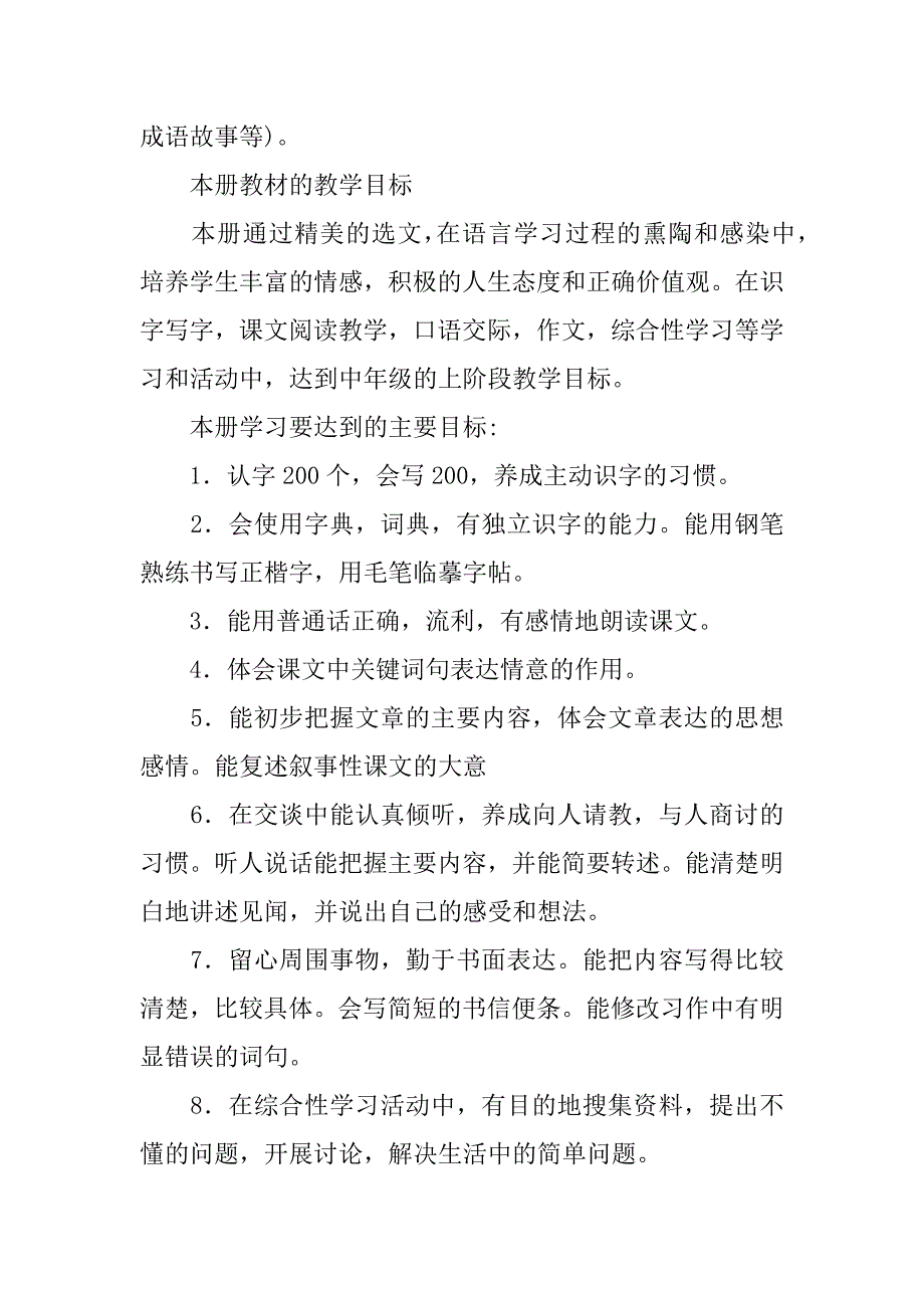 语文四年级上册教学计划.doc_第2页