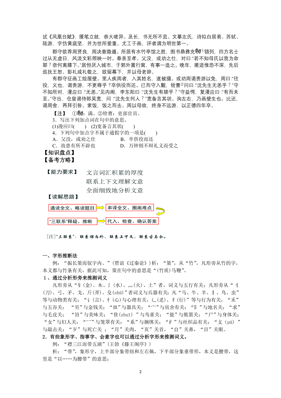 高三第一轮文言文专题复习一_第2页