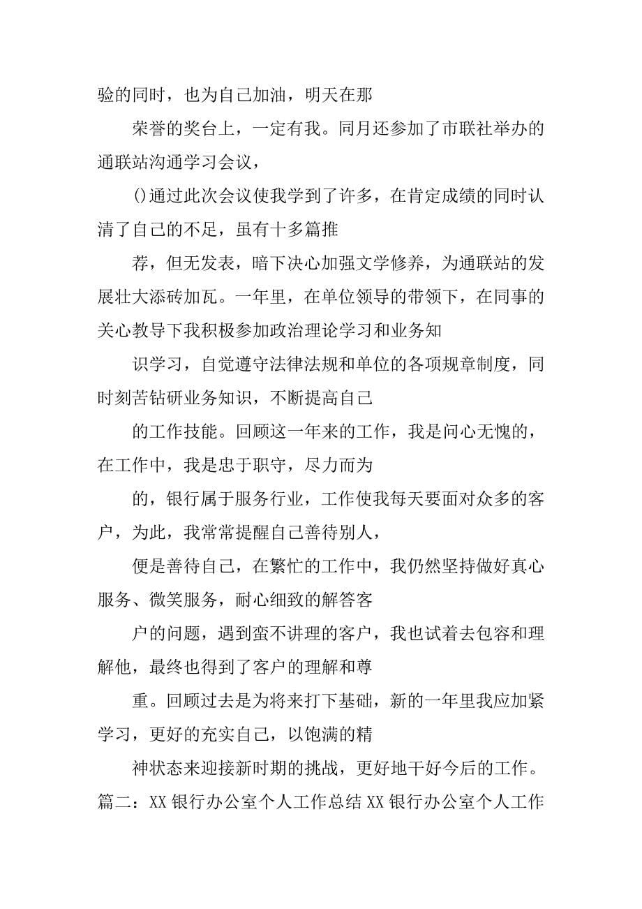 银行党员个人总结xx.doc_第5页