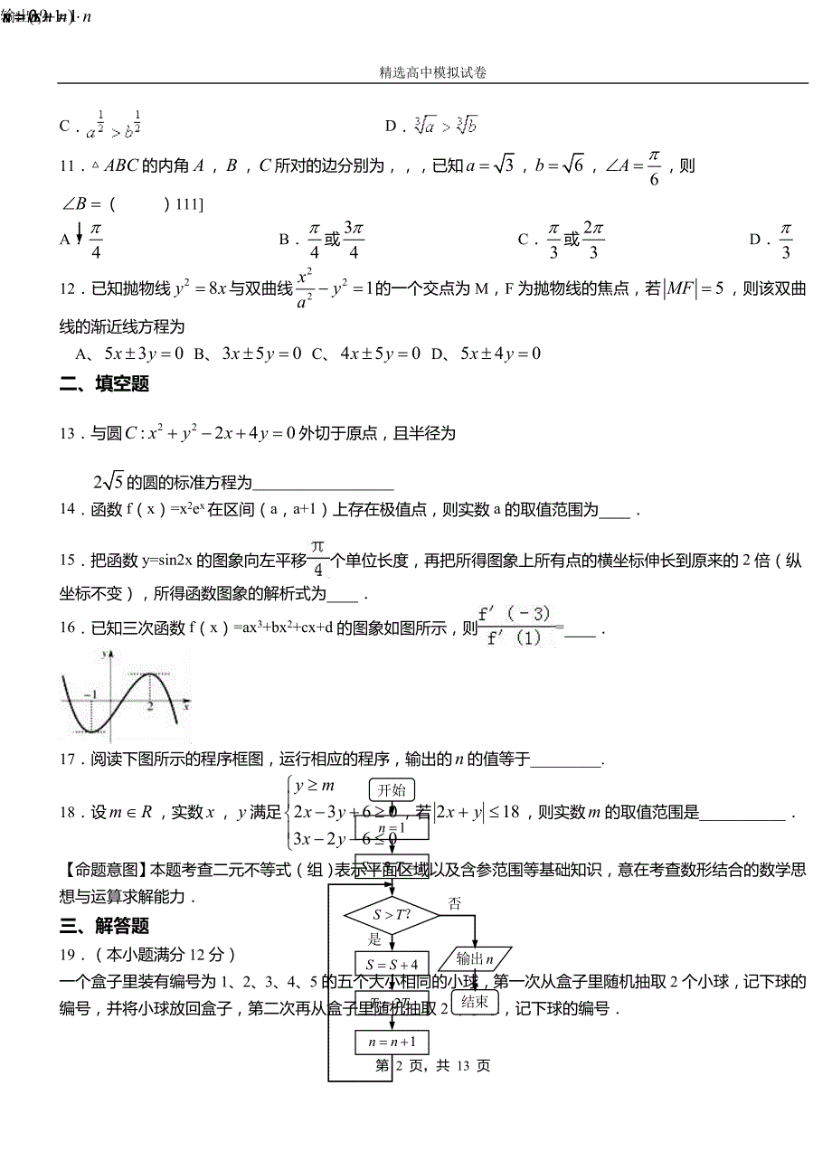 麻栗坡县高级中学2018-2019学年高二上学期第一次月考试卷数学_第2页