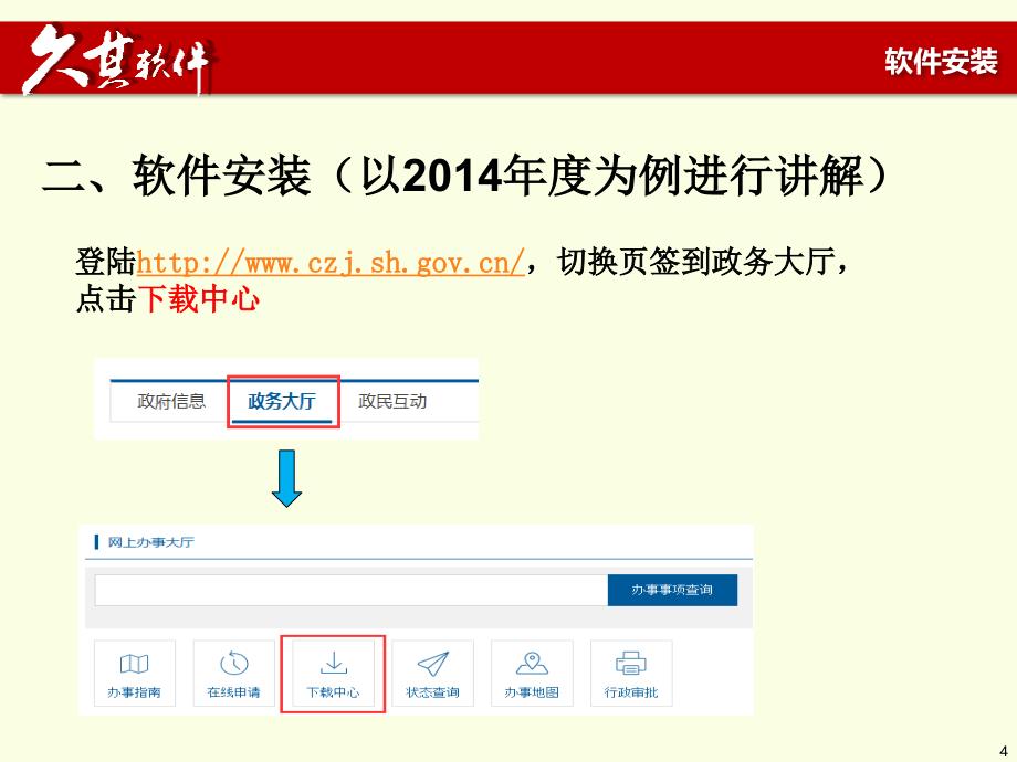 企业财务会计决算报表软件_第4页