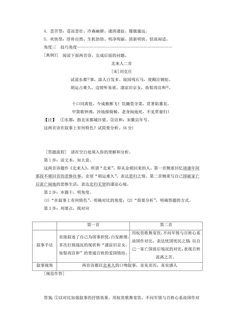 2019年高考语文高分技巧二轮复习专题六抢分点三比较鉴赏题讲义 word版含解析_第5页