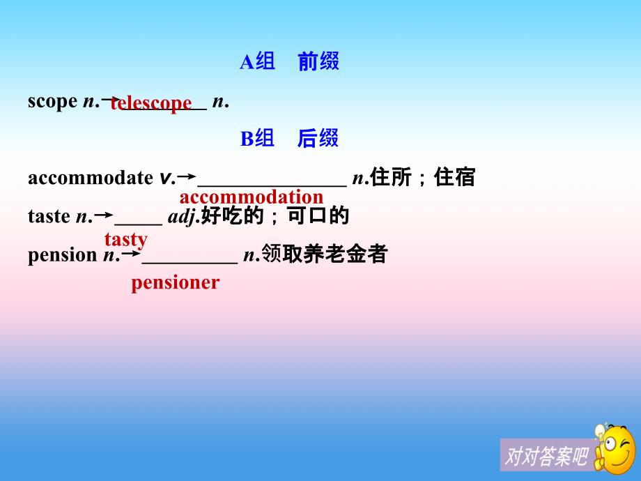 2018版高中英语人教版选修七课件：unit 3 vocabulary breakthrough _第4页