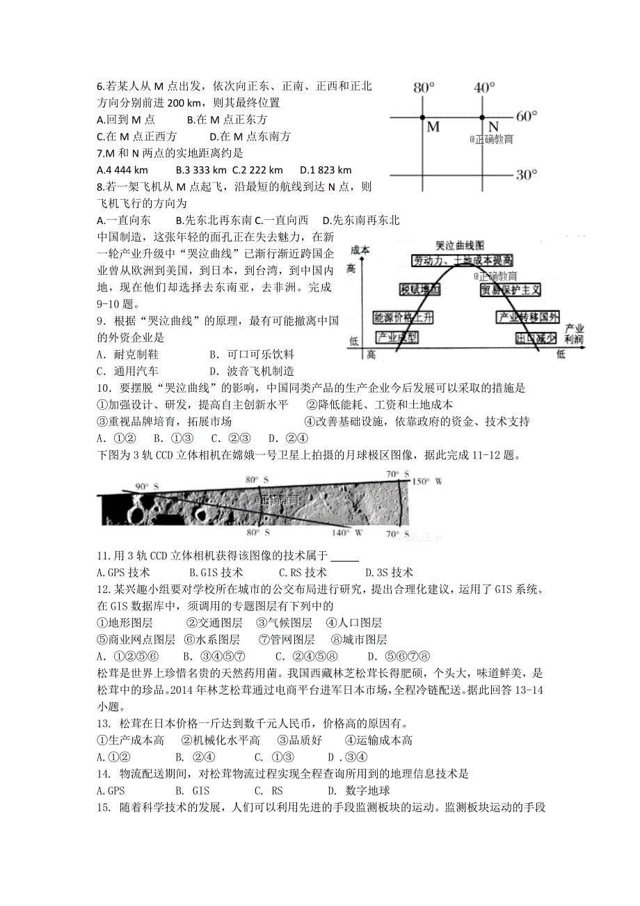 陕西省渭南中学2018-2019学年高二上学期期中考试地理试卷_第2页