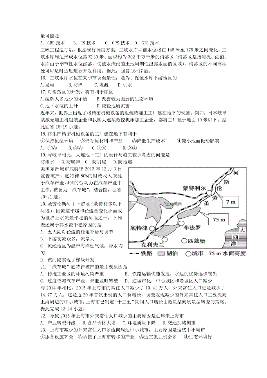 陕西省渭南中学2018-2019学年高二上学期期中考试地理试卷_第3页