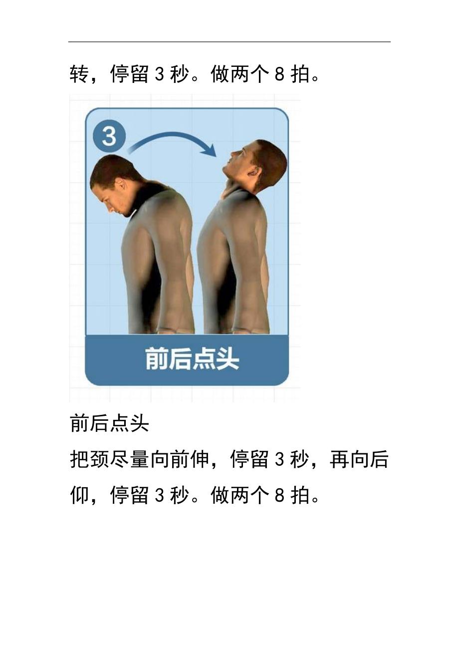 十分钟颈椎操锻炼方法彩图图例.doc_第3页