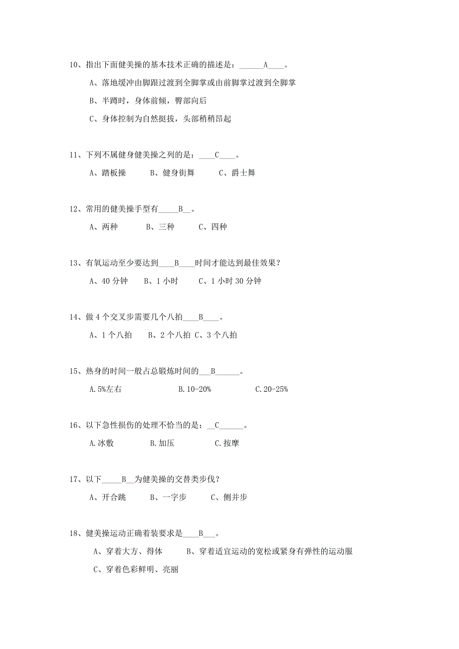 武汉工程大学体育理论考试“基础形体健美操”_第2页