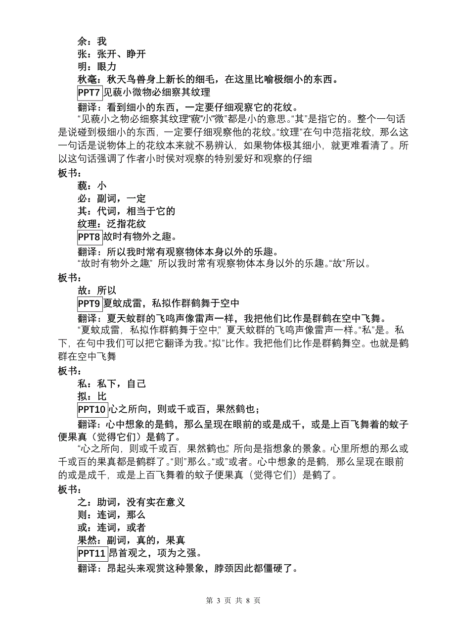 《幼时记趣》教学方案_第3页