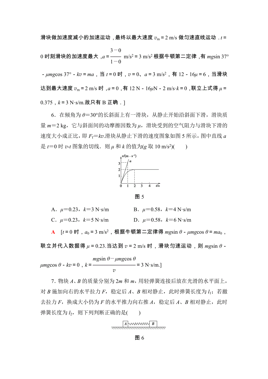 高中物理2019届人教版     　动力学的图象问题和连接体问题   单元测试word版含答案_第4页